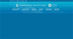 Desktop Screenshot of khlopin.ru